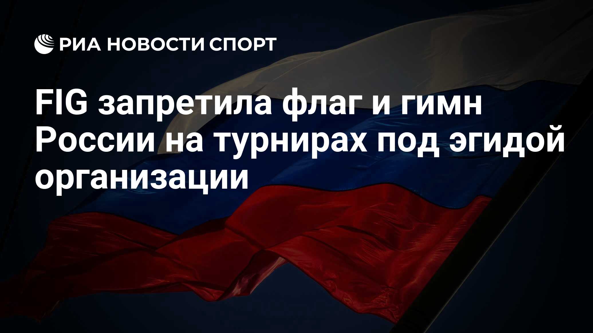 Запрещенные флаги. Флаг России 2022. Флаг России прямой. Российский флаг под запретом фото.