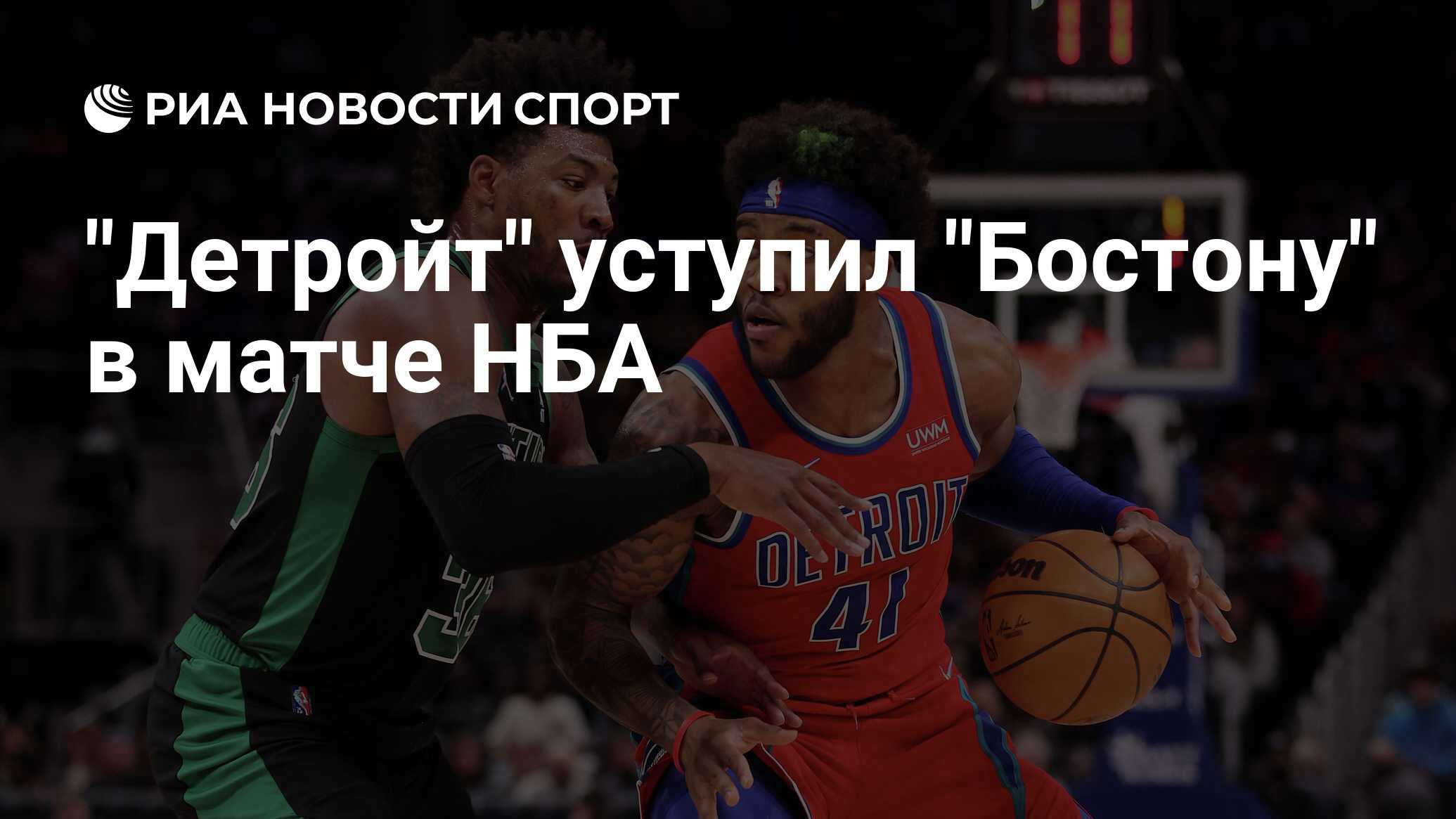 Новости нба детройт. Новости нба детройт. Победный бросок. Новости в детройт. Детройт пистонс лос-анджелес лейкерс 12 декабря.