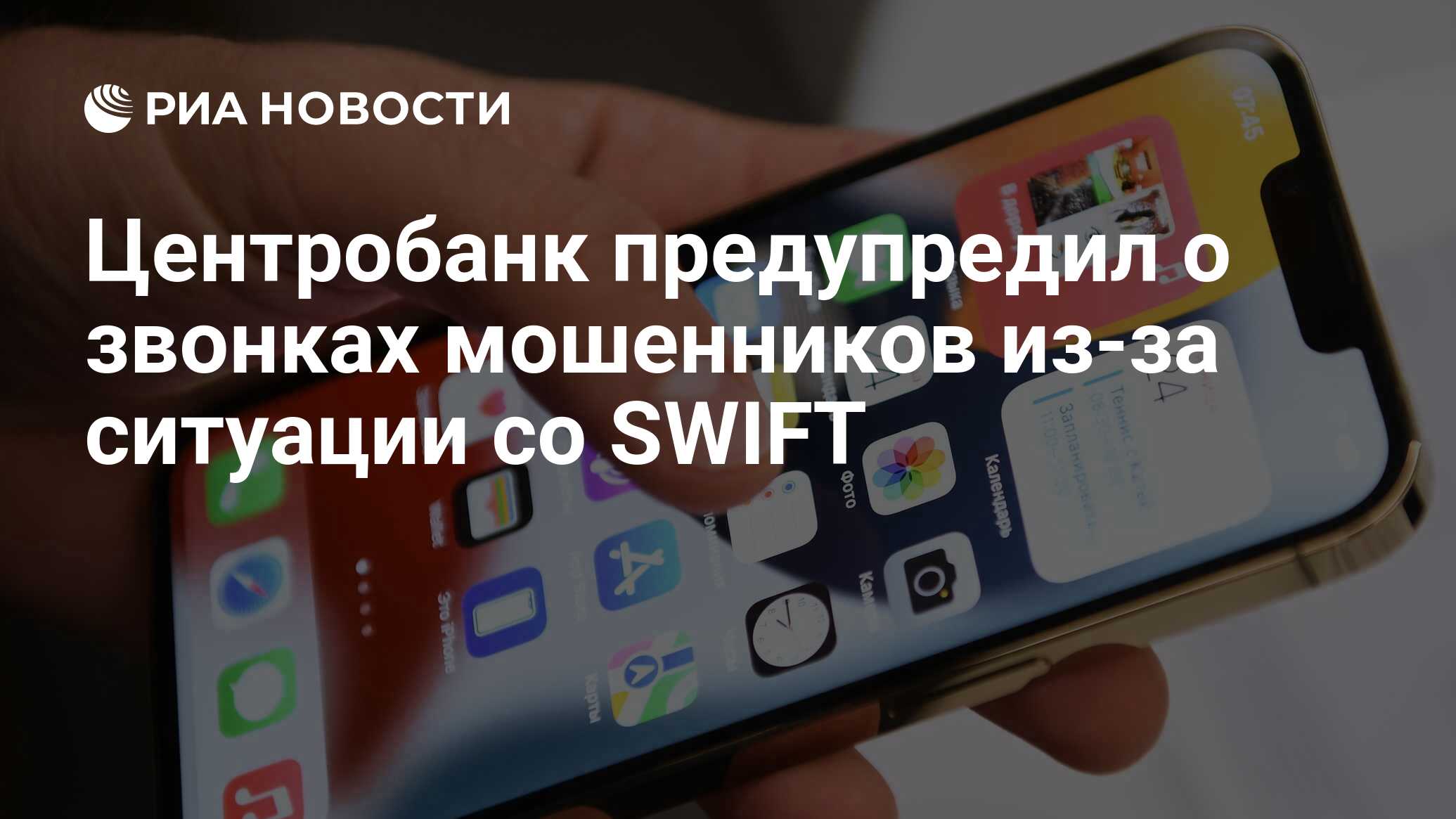 Центробанк предупредил о звонках мошенников из-за ситуации со SWIFT - РИА  Новости, 01.03.2022