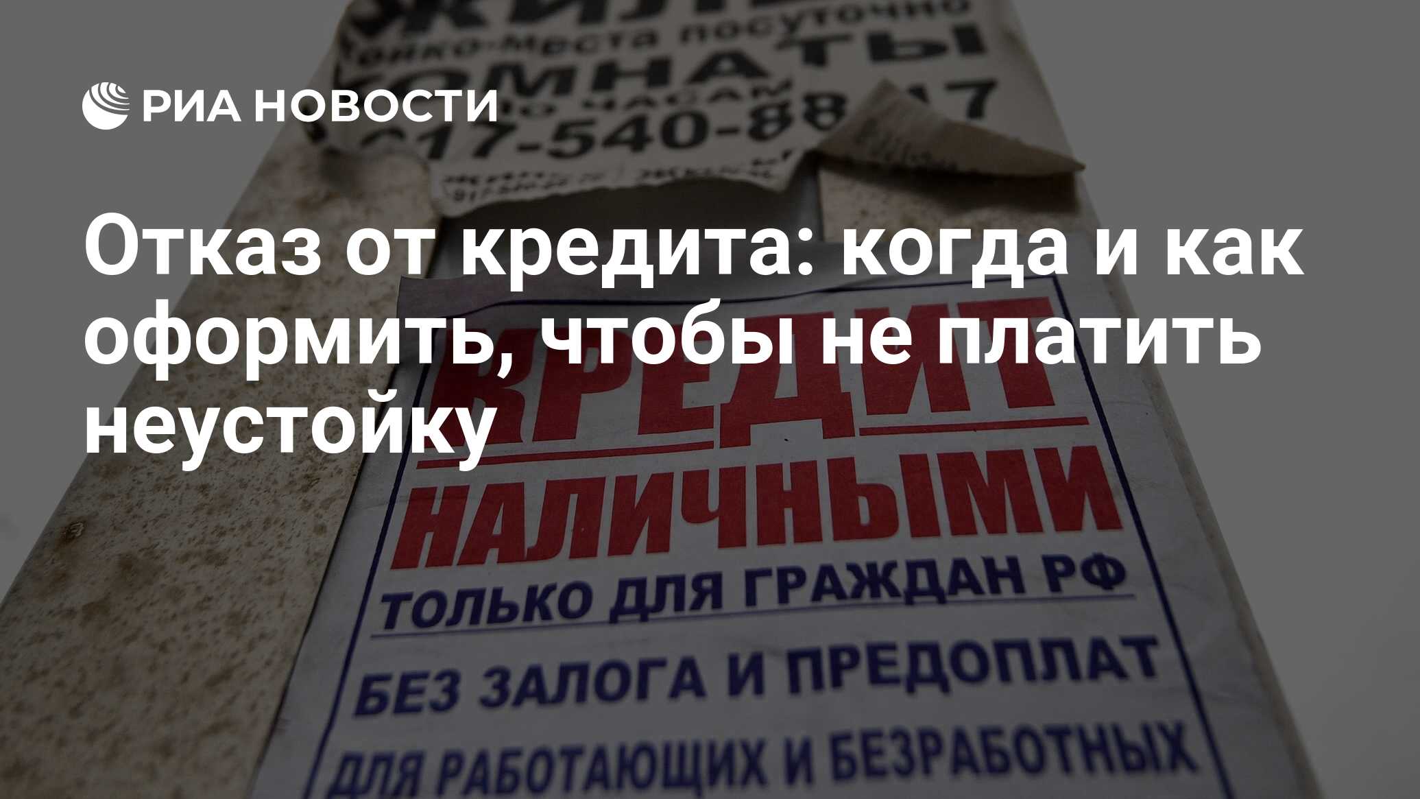 Отказ от кредита после подписания договора: подача заявления, сроки,  оформление