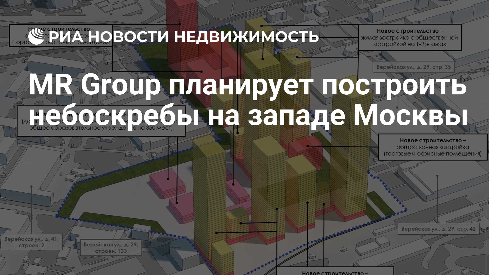 MR Group планирует построить небоскребы на западе Москвы - Недвижимость РИА  Новости, 02.03.2022