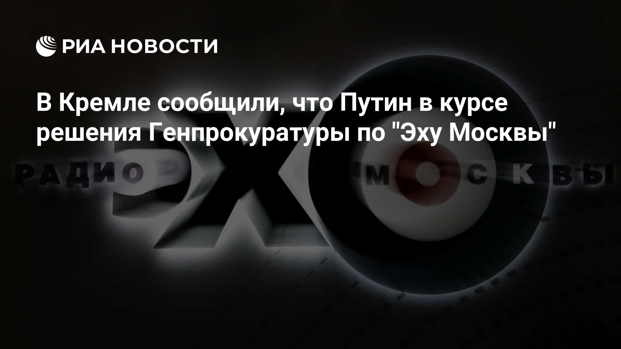 Эхо москвы телеграмм