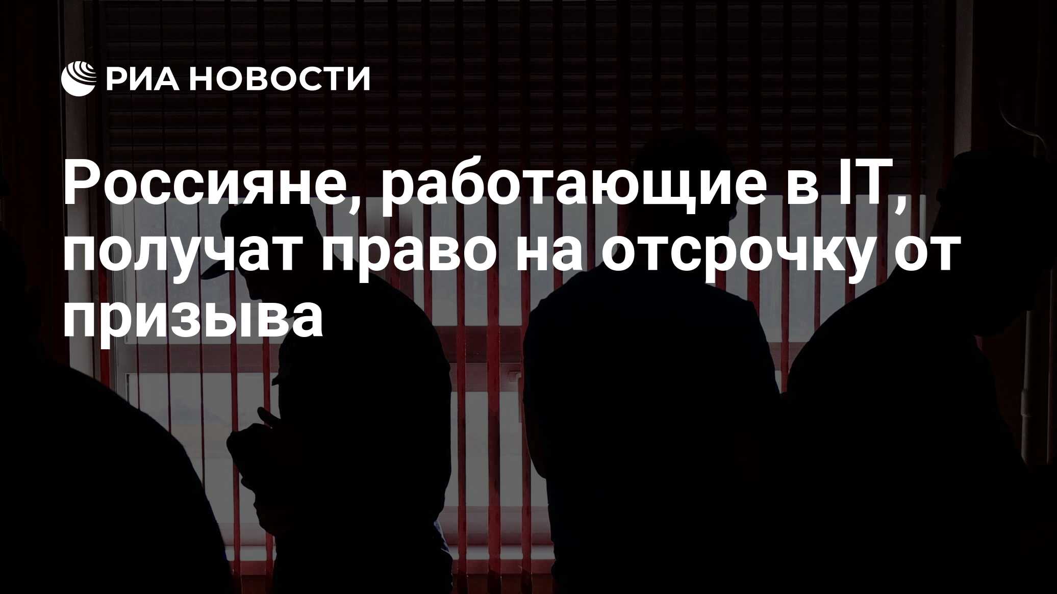 Проблема призыва