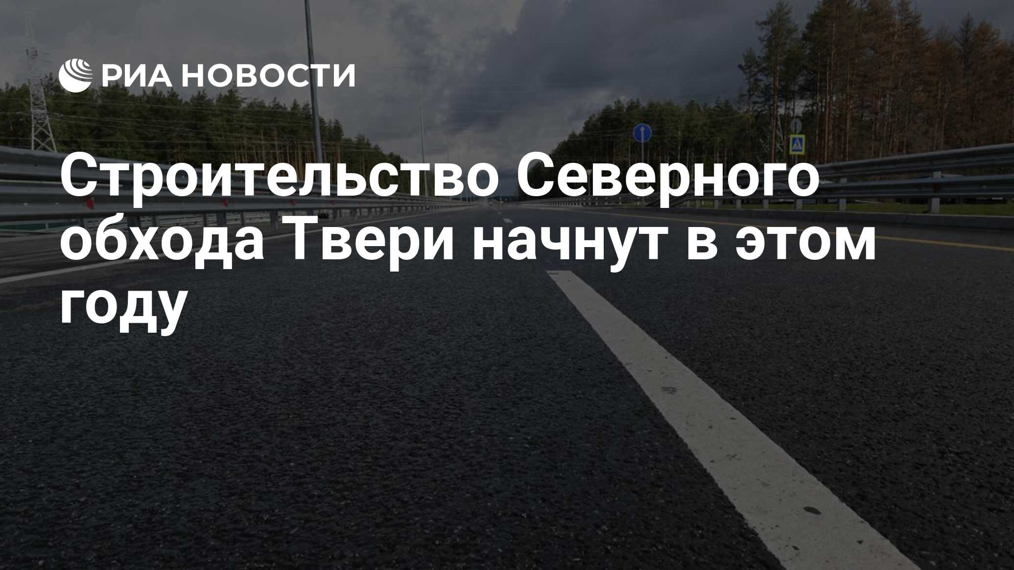 Проект северного обхода перми