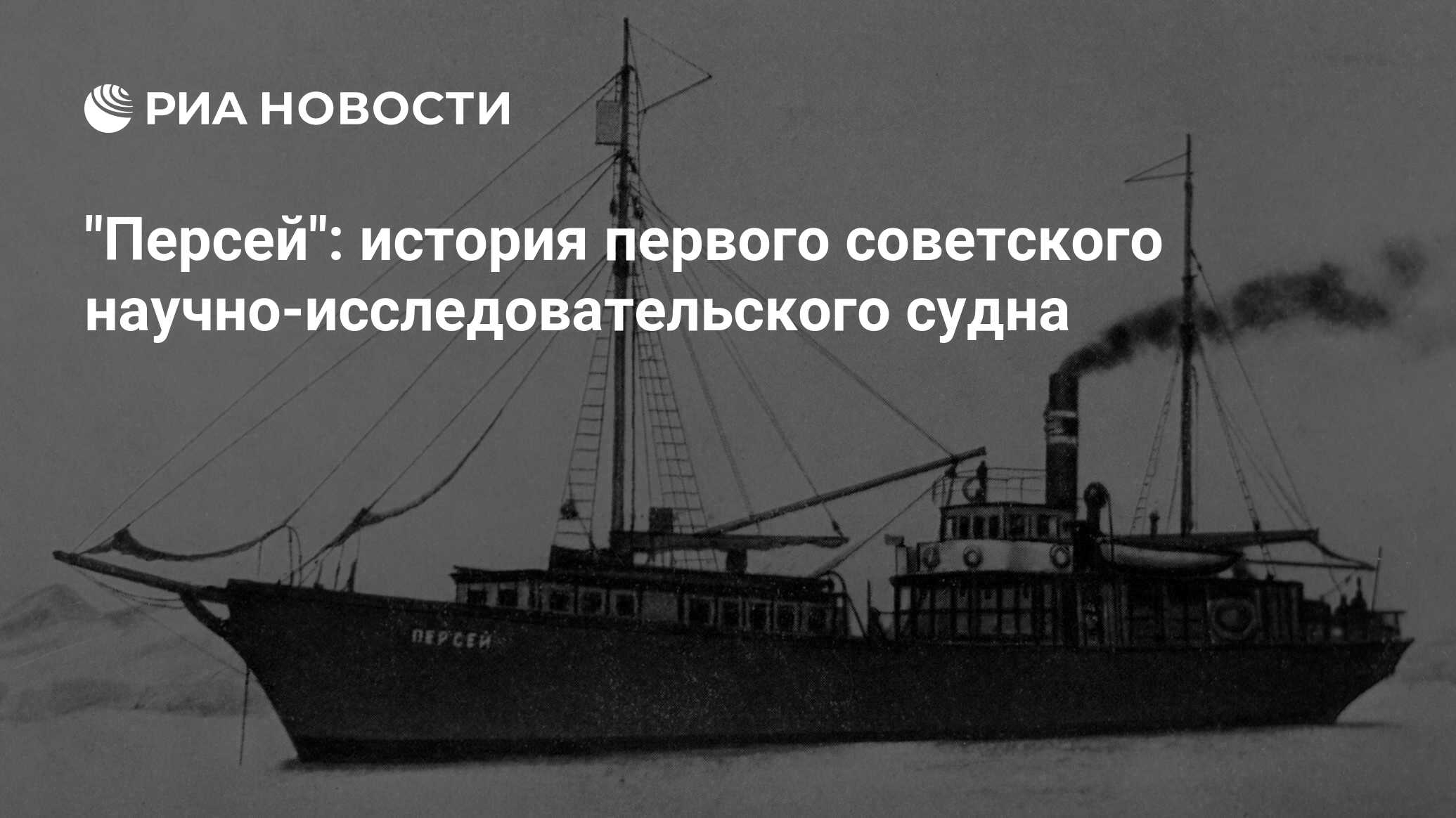 История перси