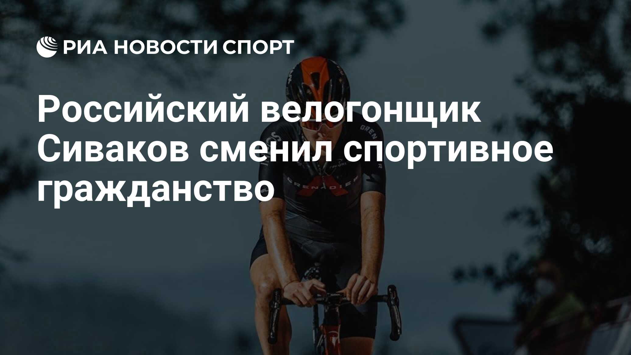 Спортивное гражданство