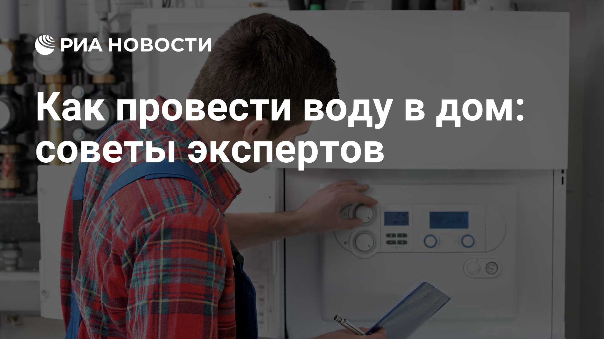 Водопровод в частном доме: монтаж системы водоснабжения и схема подключения