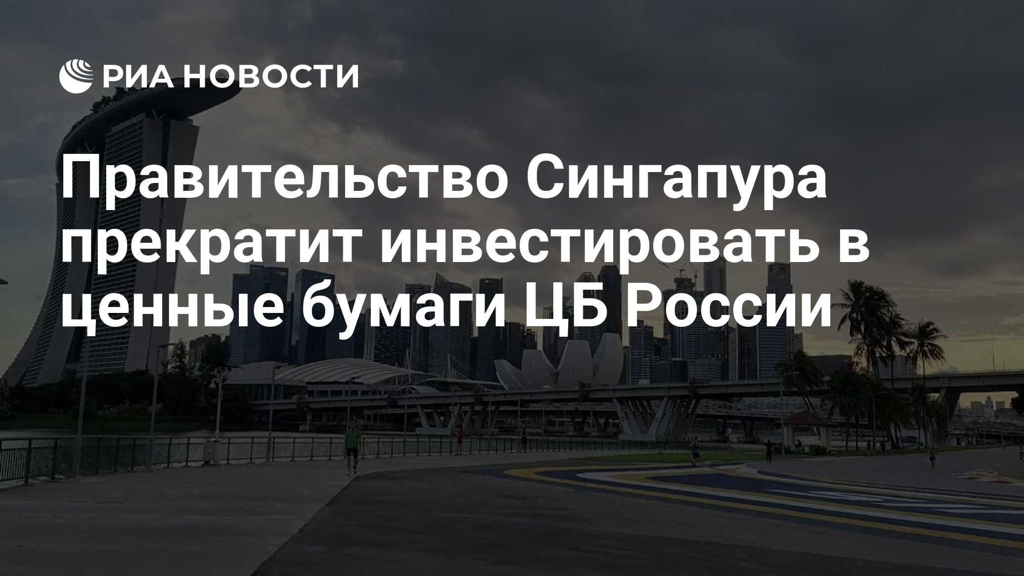 Правительство сингапура. Сингапур и Россия. Инновационная политика Сингапура.