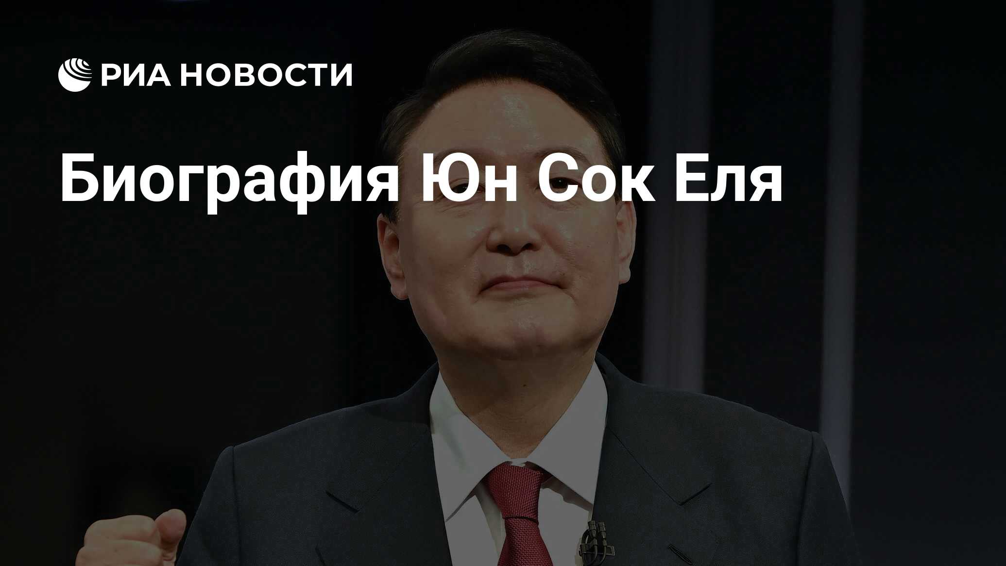 Юн сок ель. Юн сок ёля. Жена Юн сок Еля. Юн сок ёль еврей. Машина Юн сок ёля.