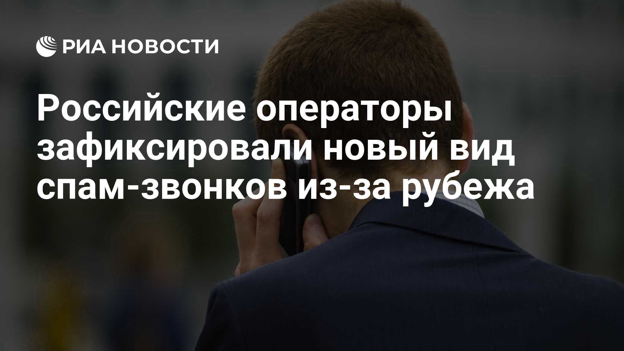 Разговаривать спиной. Разговор по мобильному. Говорит по телефону. Человек разговаривает по телефону. Человек говорит по телефону.