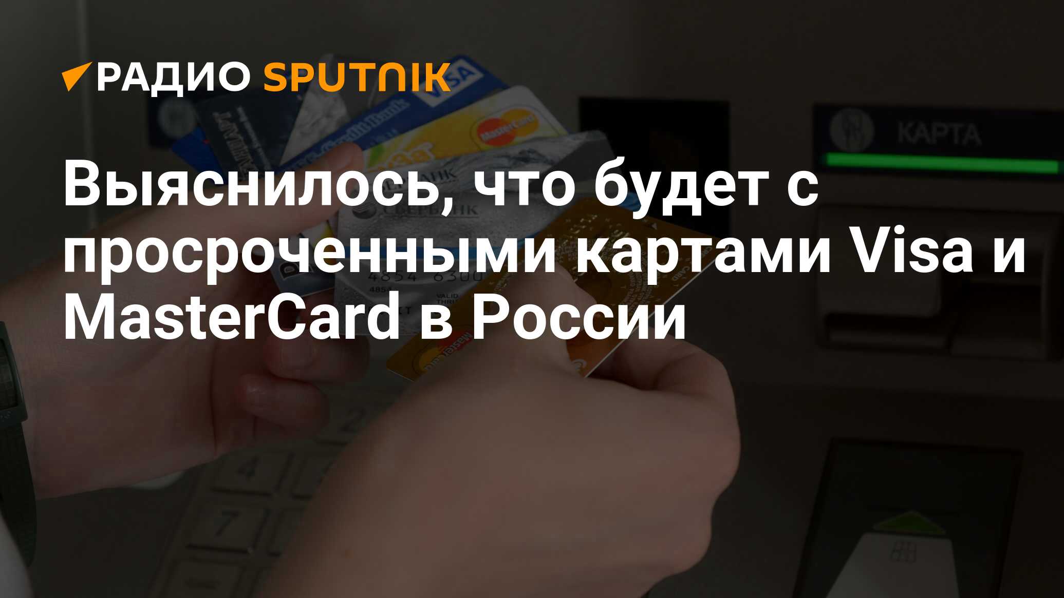 Карта visa работает в россии