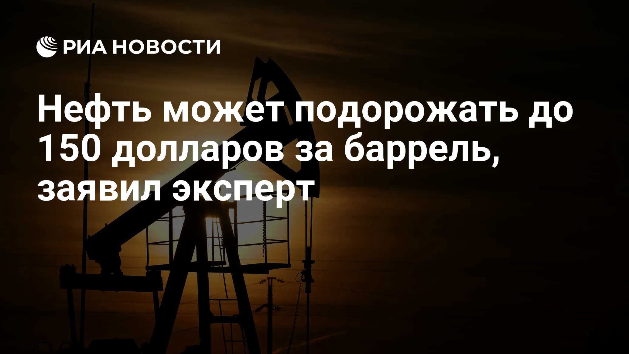 В Минэнерго заявили, что Россия не намерена продавать нефть любой ценой