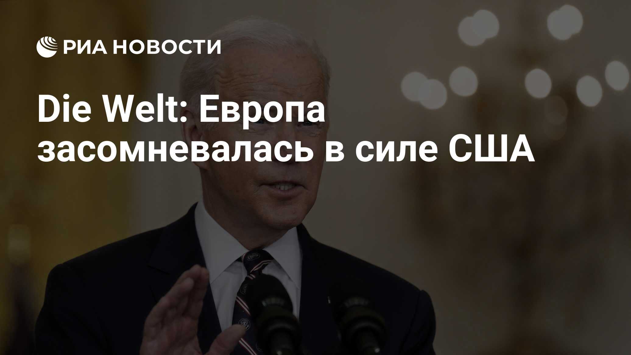 Байден последние новости. Байден. Байден Салмон 2022. Байден Возраст 2022. Байден оговорился.