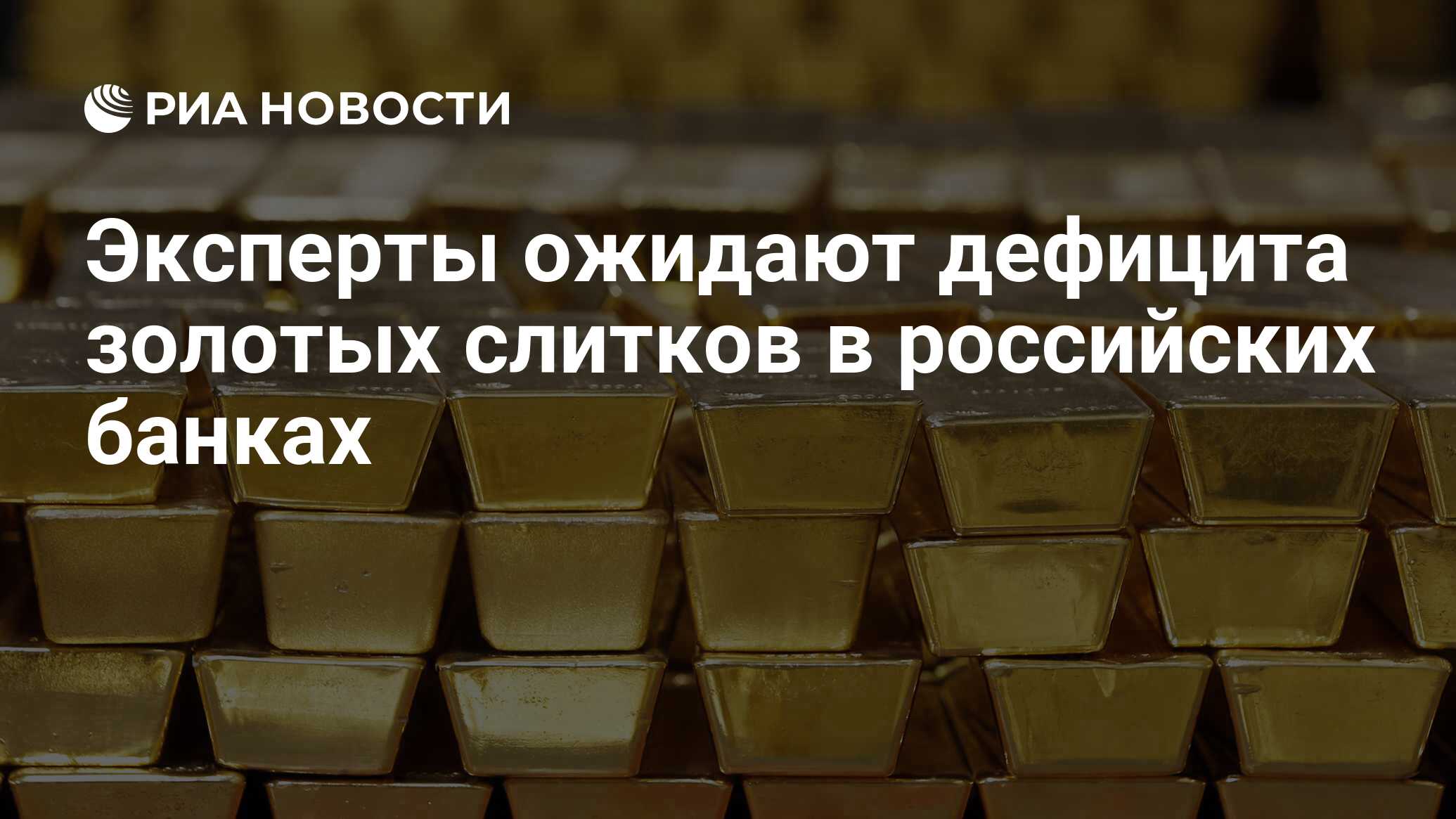 Золотой забрать. Россия продает золото. Золото России в Британии. Россия продает золото Британии. Мэр Гуанчжоу 13 тонн золота.