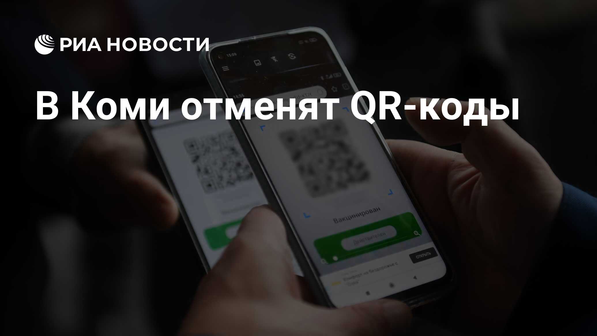 Отменят ли qr коды в астрахани