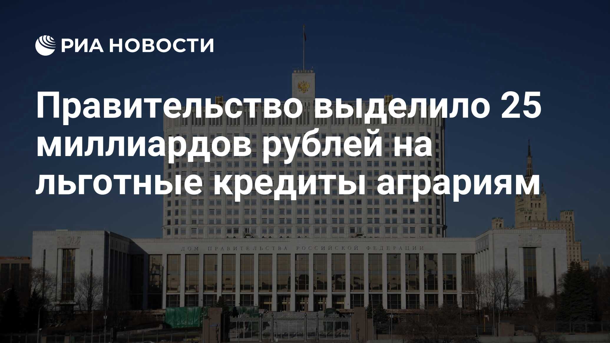 Выделенное правительством