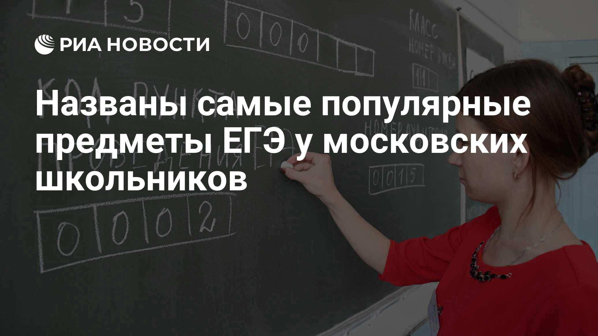 Учитель написал на доску. Проведение ЕГЭ. ЕГЭ для учителей. Учитель у доски. Зарплата учителя.