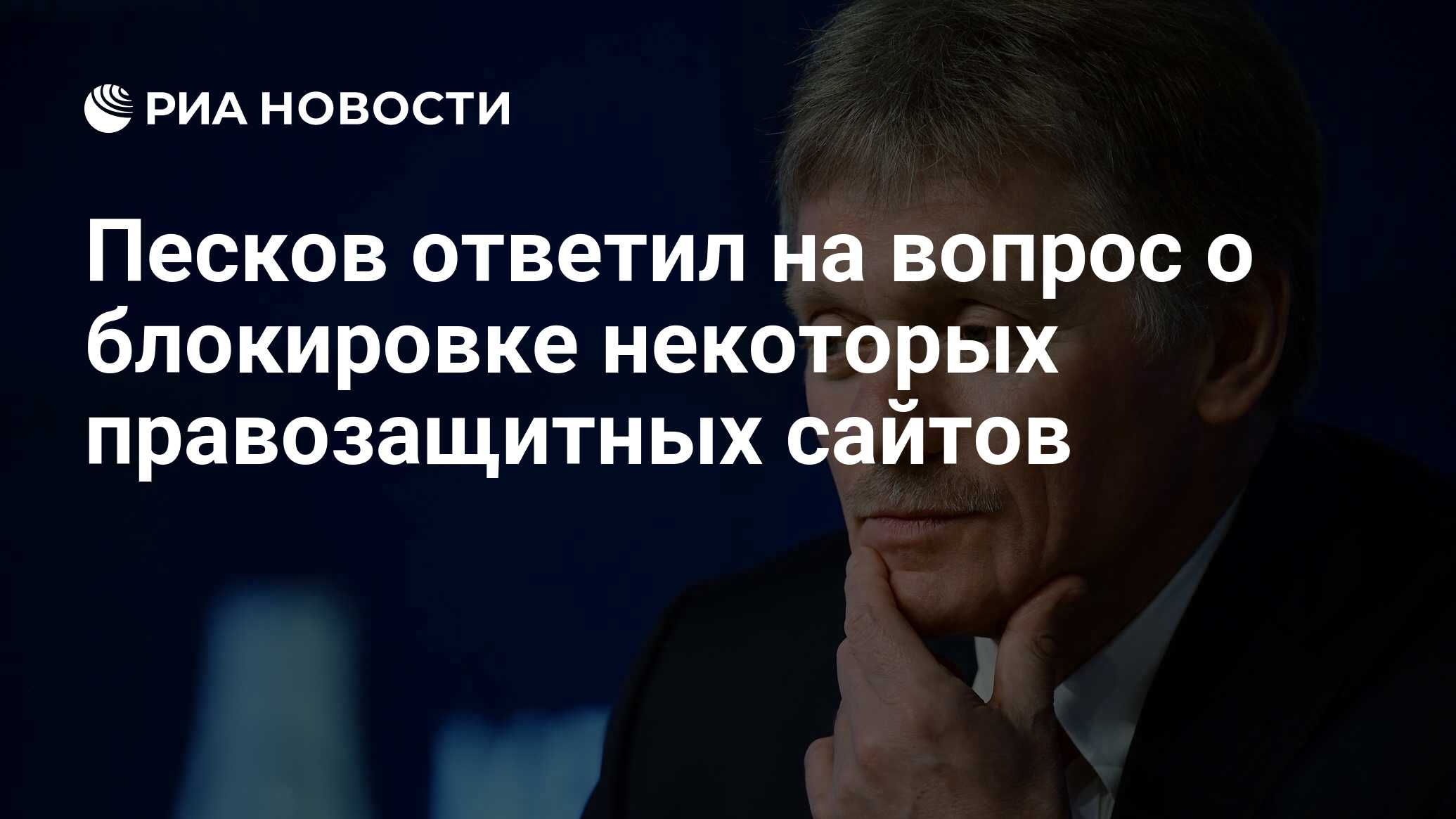 Песков ответил на вопрос о плане россии в случае новых санкций сша