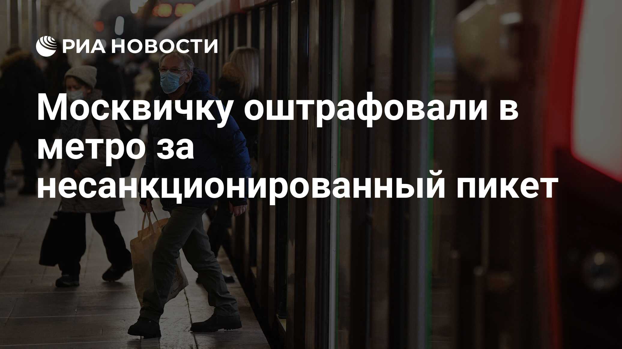 Москвичку задержали в метро после продажи мужчине коробки с гвоздями вместо телефона