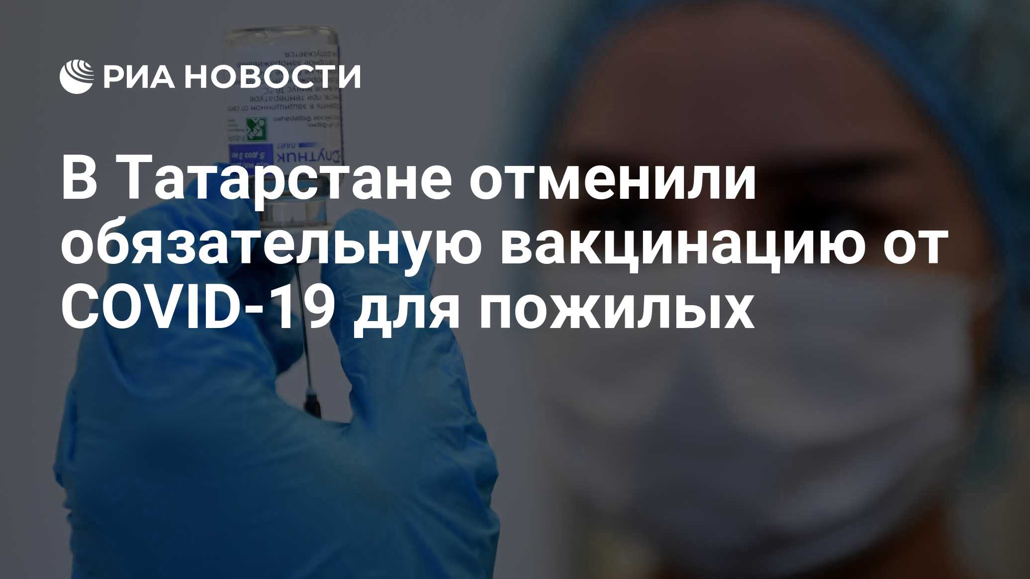 Отменили ли обязательную вакцинацию от ковида