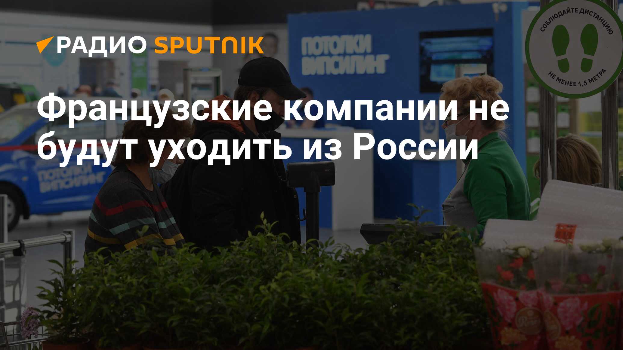 Фирма останется. Владелец Леруа Мерлен. Очереди в Леруа Мерлен. Леруа Мерлен перевозки. Леруа очереди 2022.