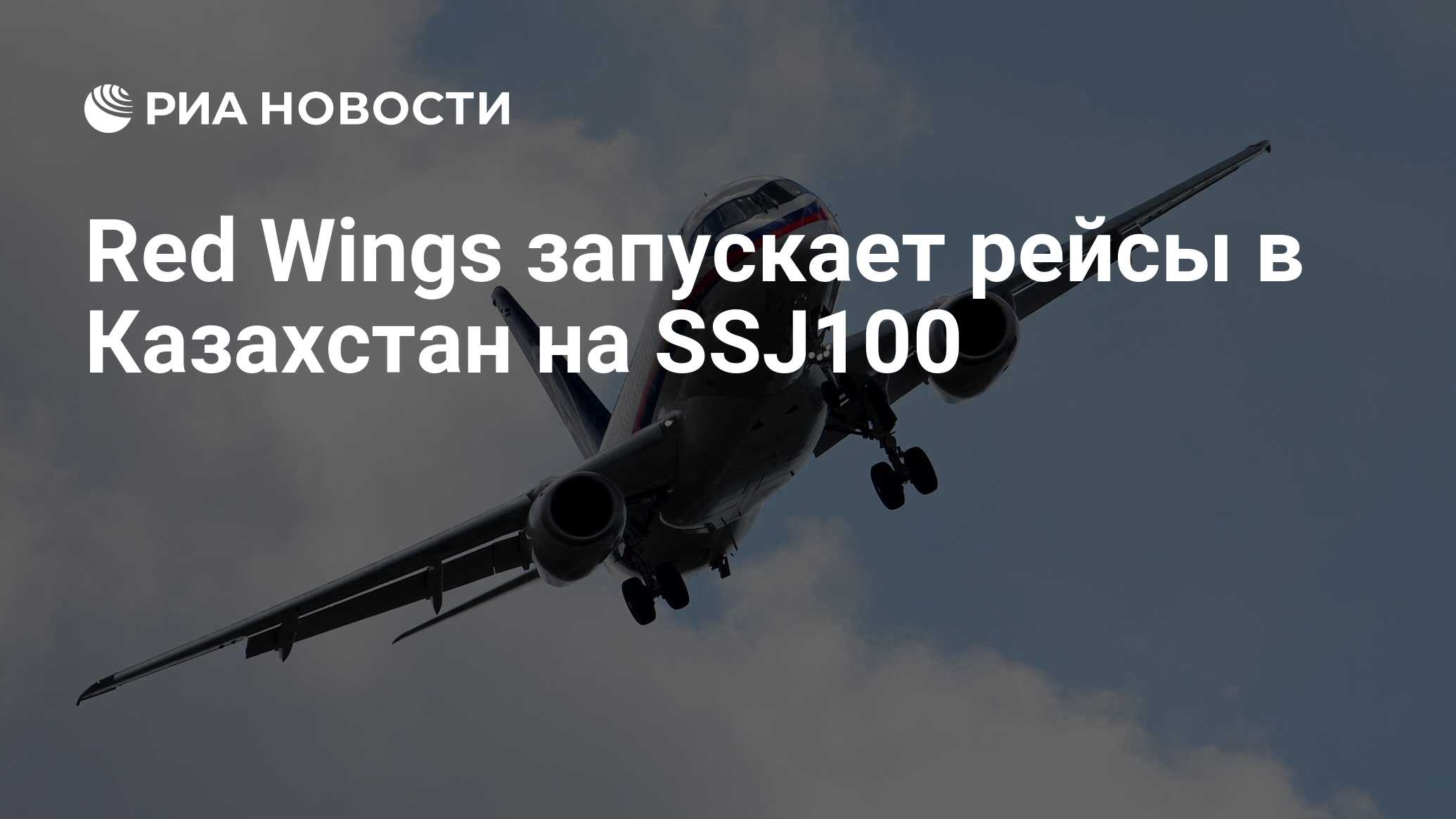 Запусти wing