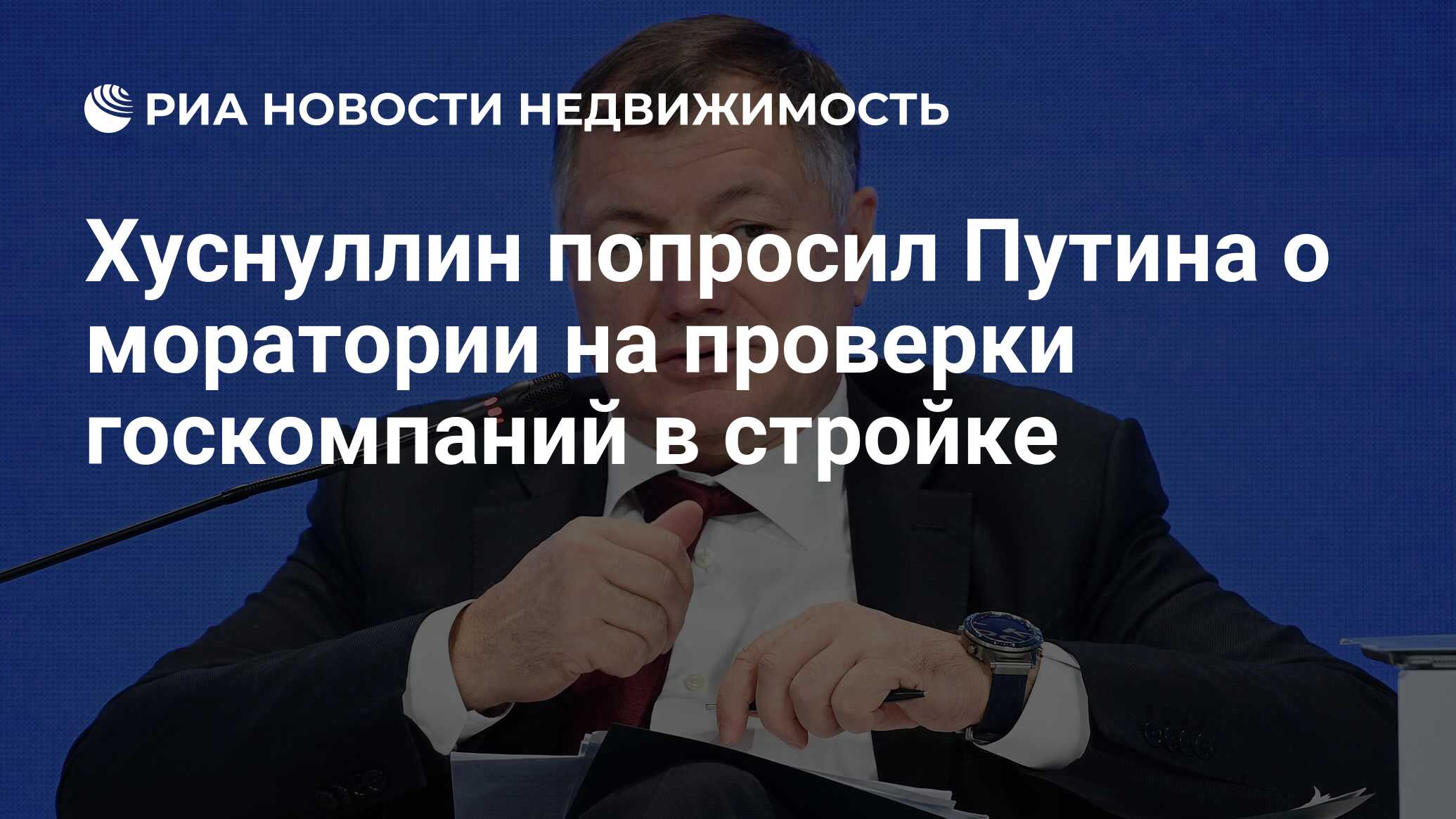 Продлят ли мораторий на проверки в 2024