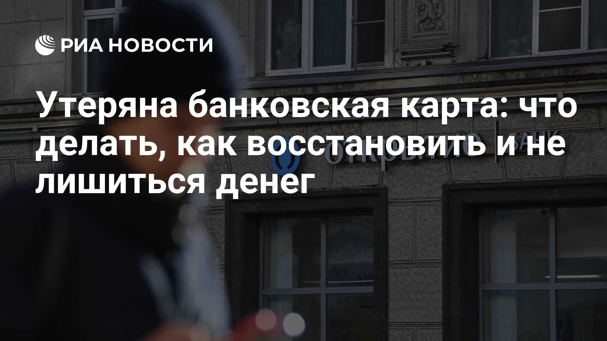 Что делать, если вы потеряли кредитную карту?