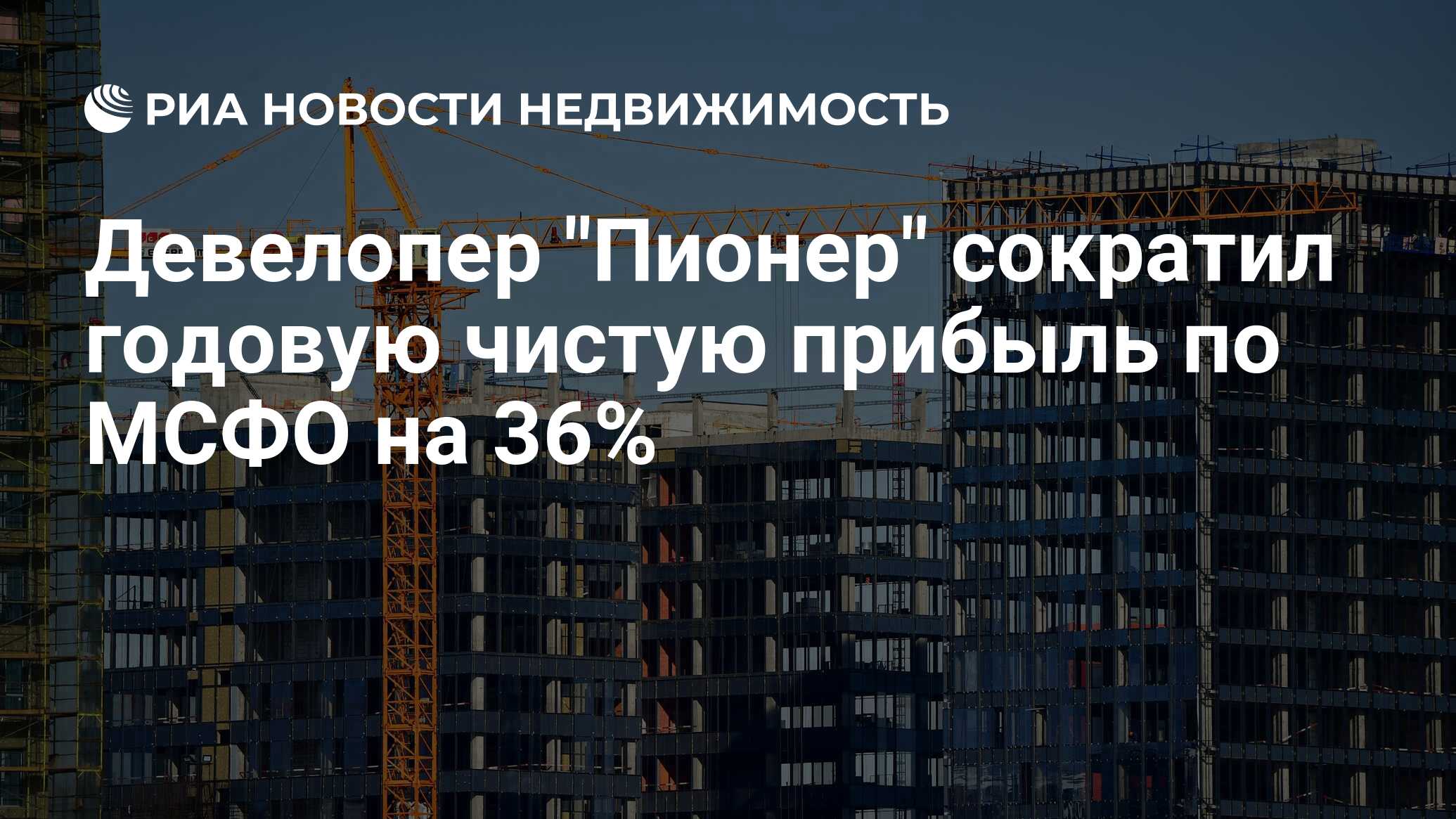 Девелопер пионер Девелопер пионер