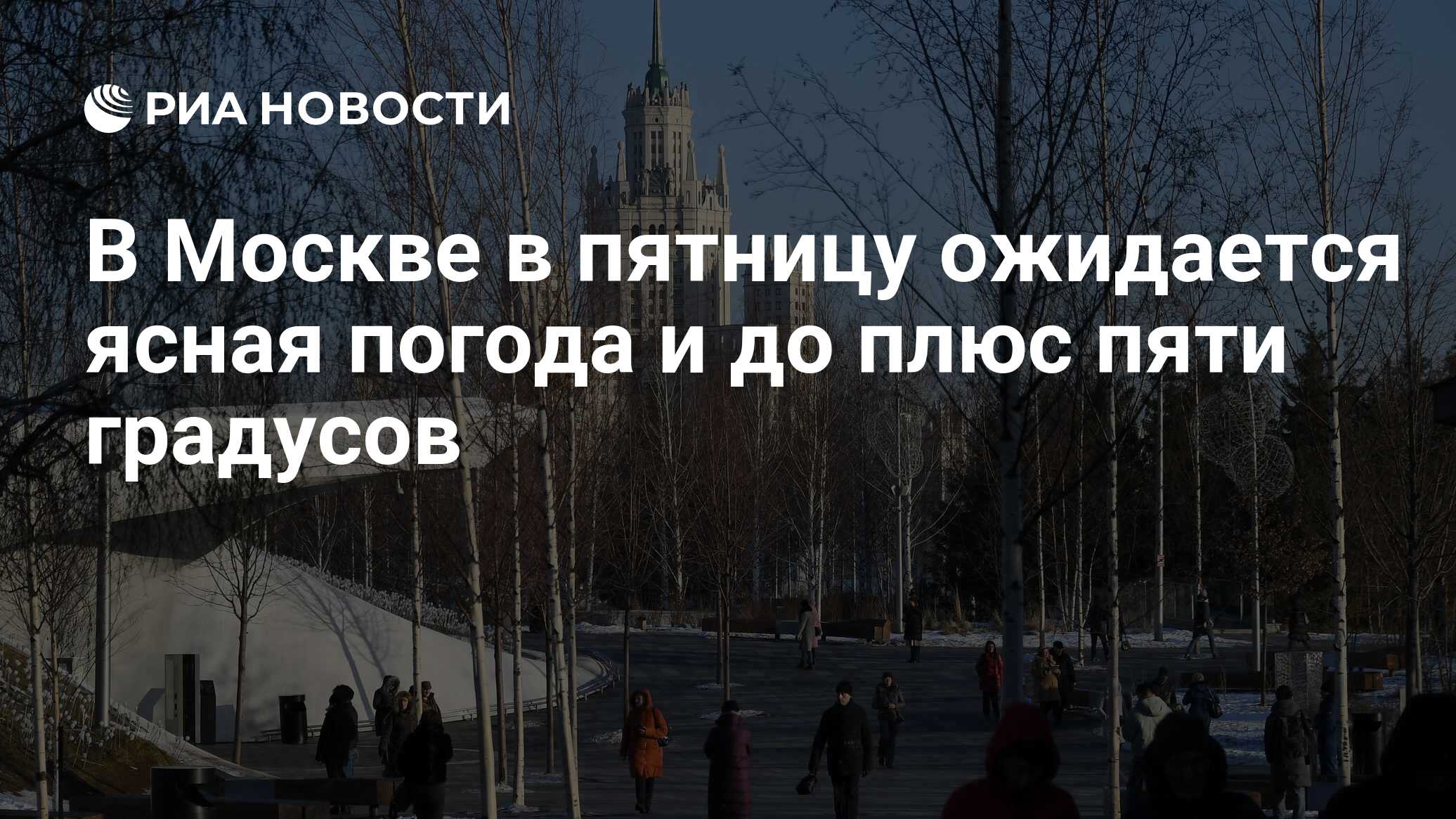 В москве в пятницу ожидается