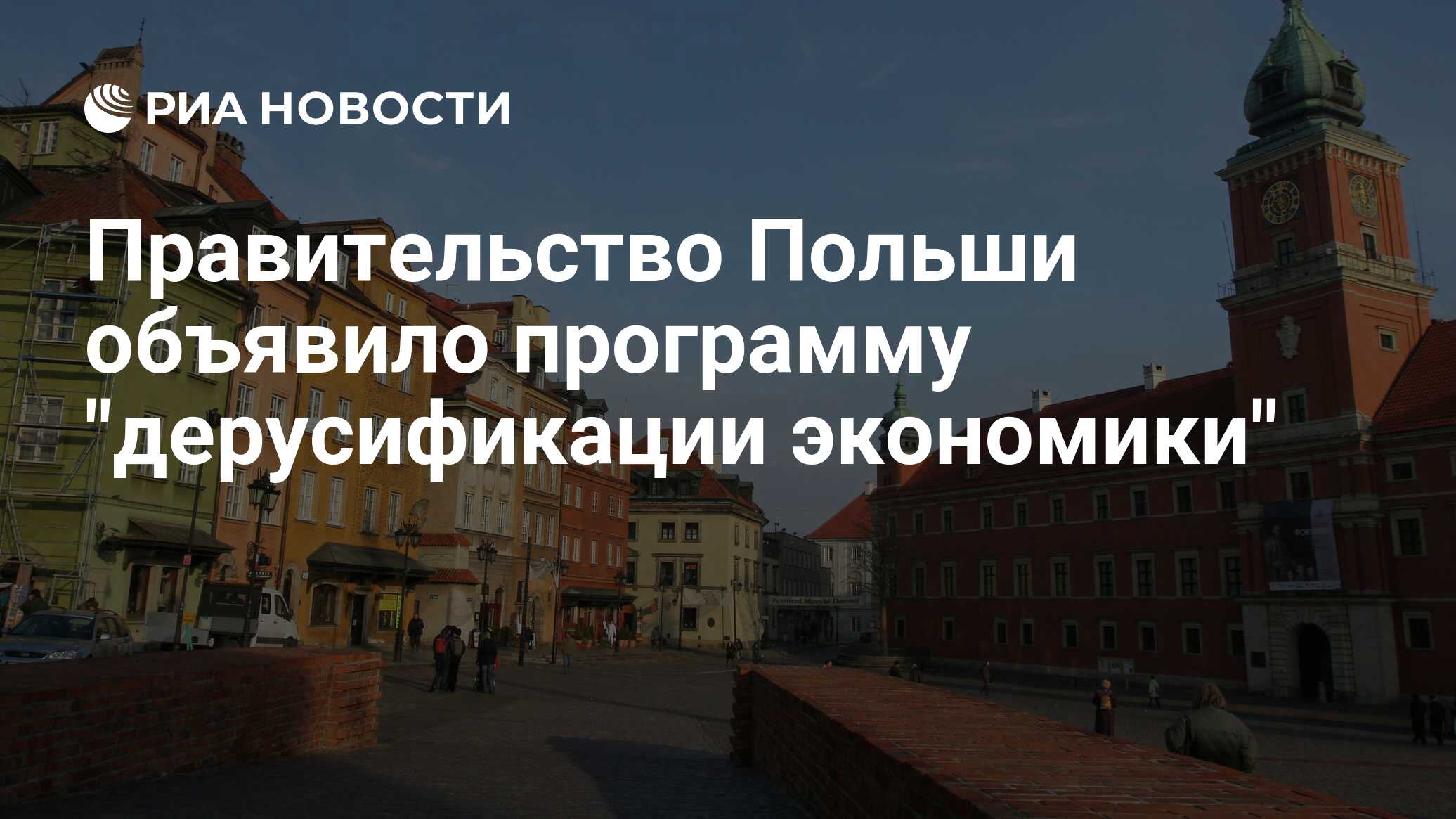 Экономика польши кратко. Развитие экономики польши. Презентация по географии польша. Уровень развития польши. Польша презентация.