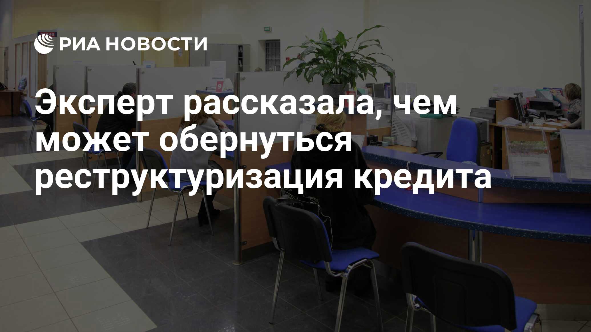 Реструктуризация кредита в совкомбанке. Реструктуризация кредита в совкомбанке