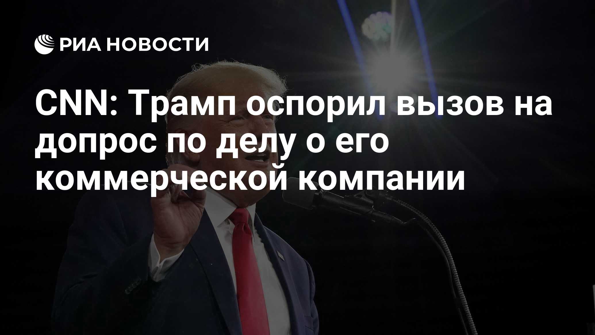 Чему посвящен 2024 год. Трамп 2024. Выборы президента России 2024. Дональд Трамп 2022 год. Трамп фото 2022.