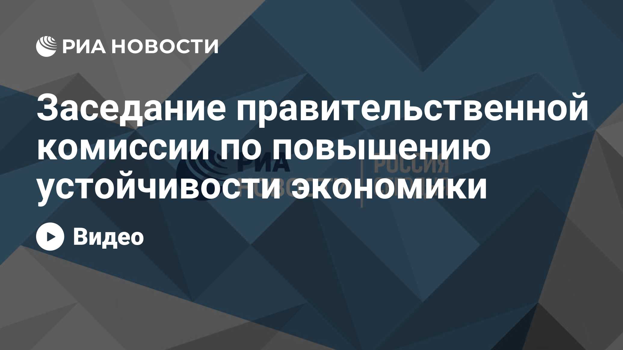 экономика риа