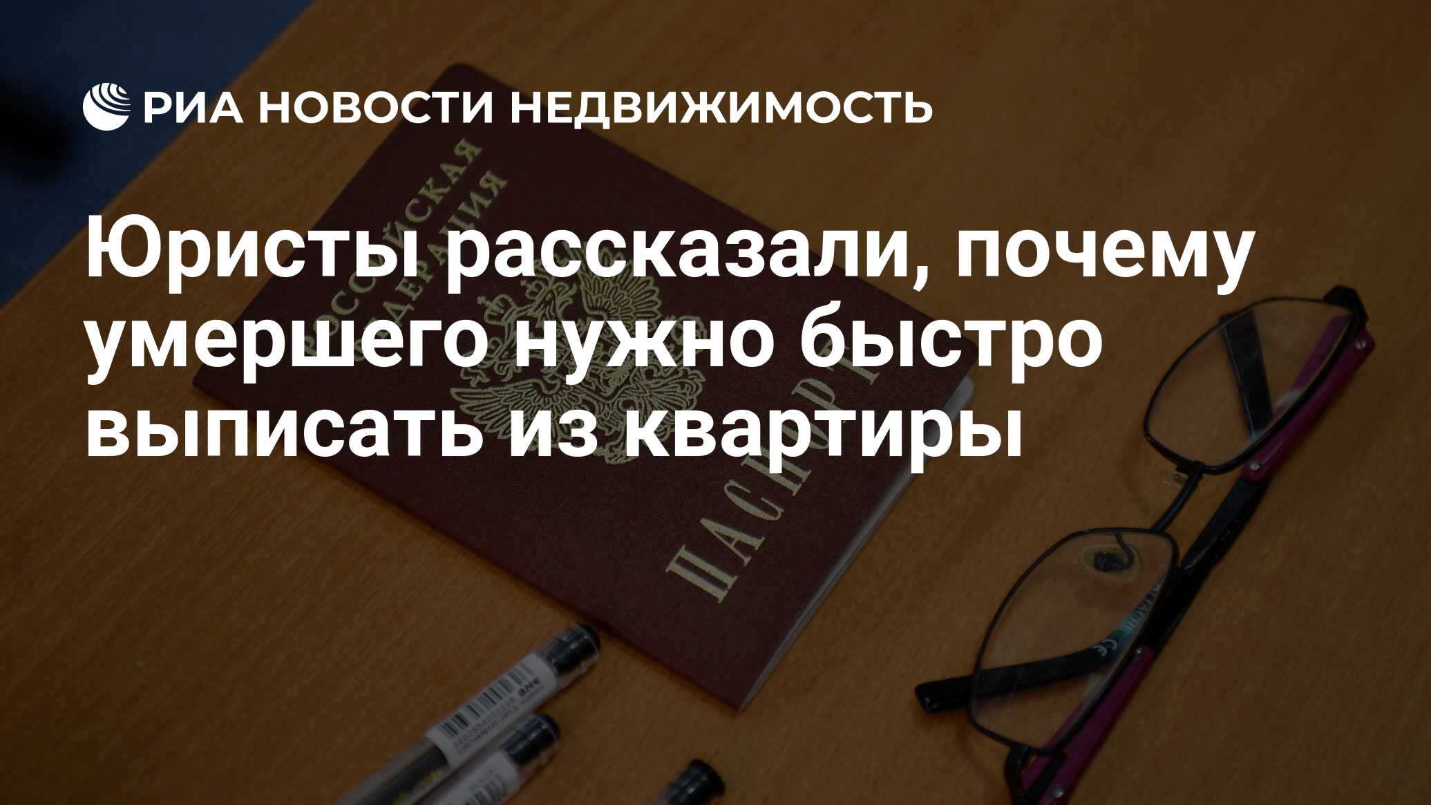 Где можно выписать умершего из квартиры