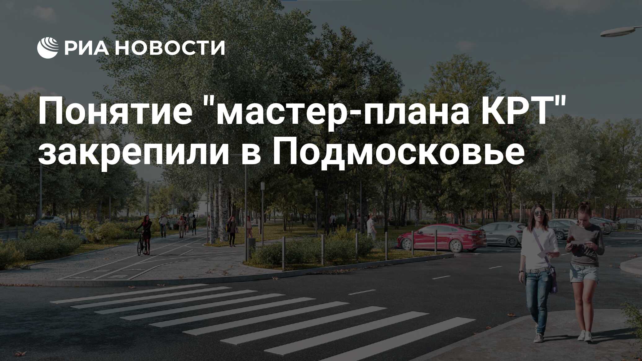 Понятие мастер план