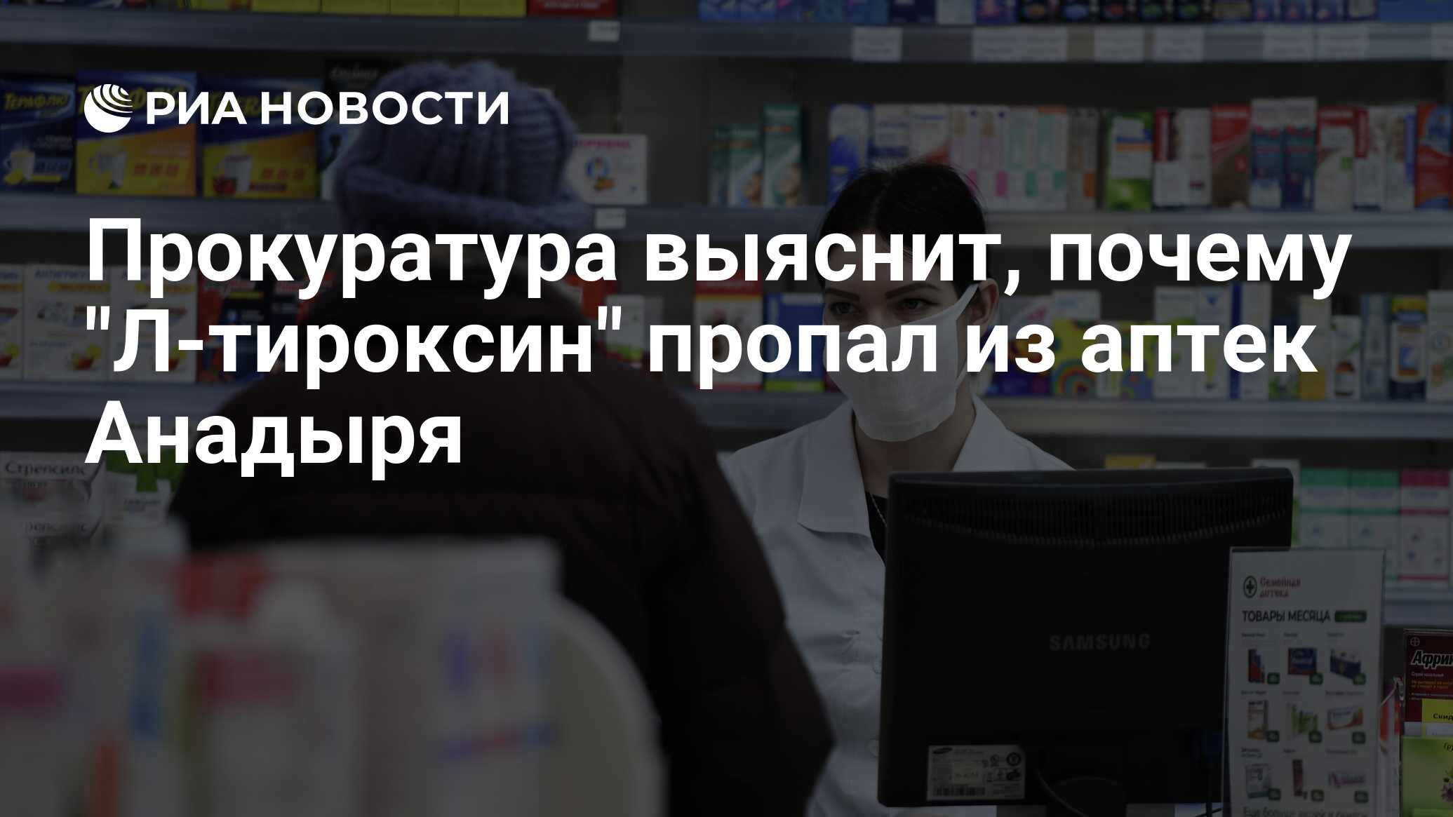 Почему риа новости. Лекарства РИА. Почему в аптеках пропадают лекарства даже российского производства.