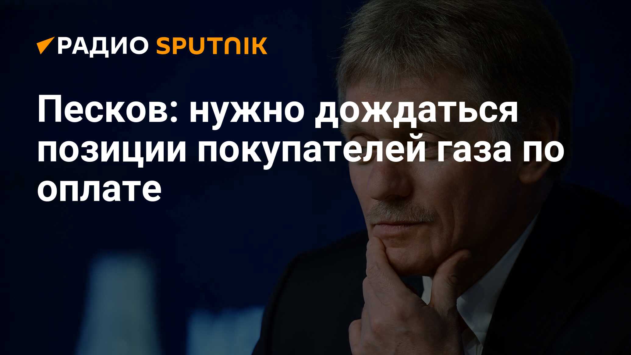 Песков газ. Пресс секретарь Великобритании. Песков пресс-секретарь и аниме тянки.