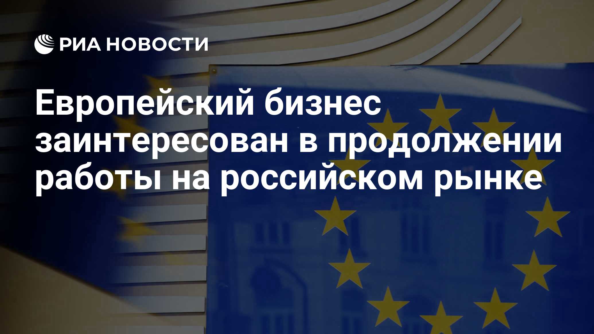 Обе стороны заинтересованы в продолжении проекта где предлог