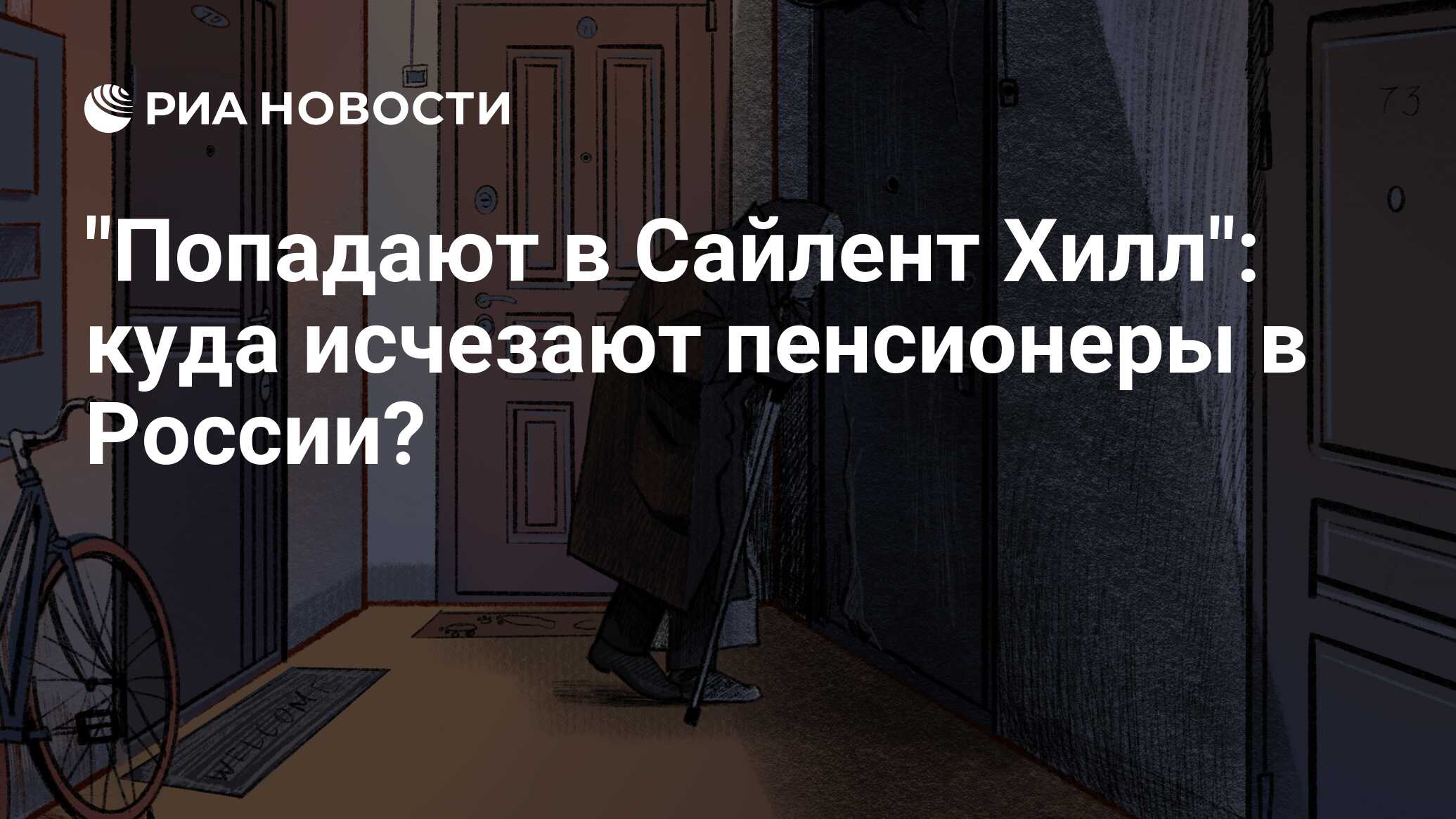 Попадают в Сайлент Хилл