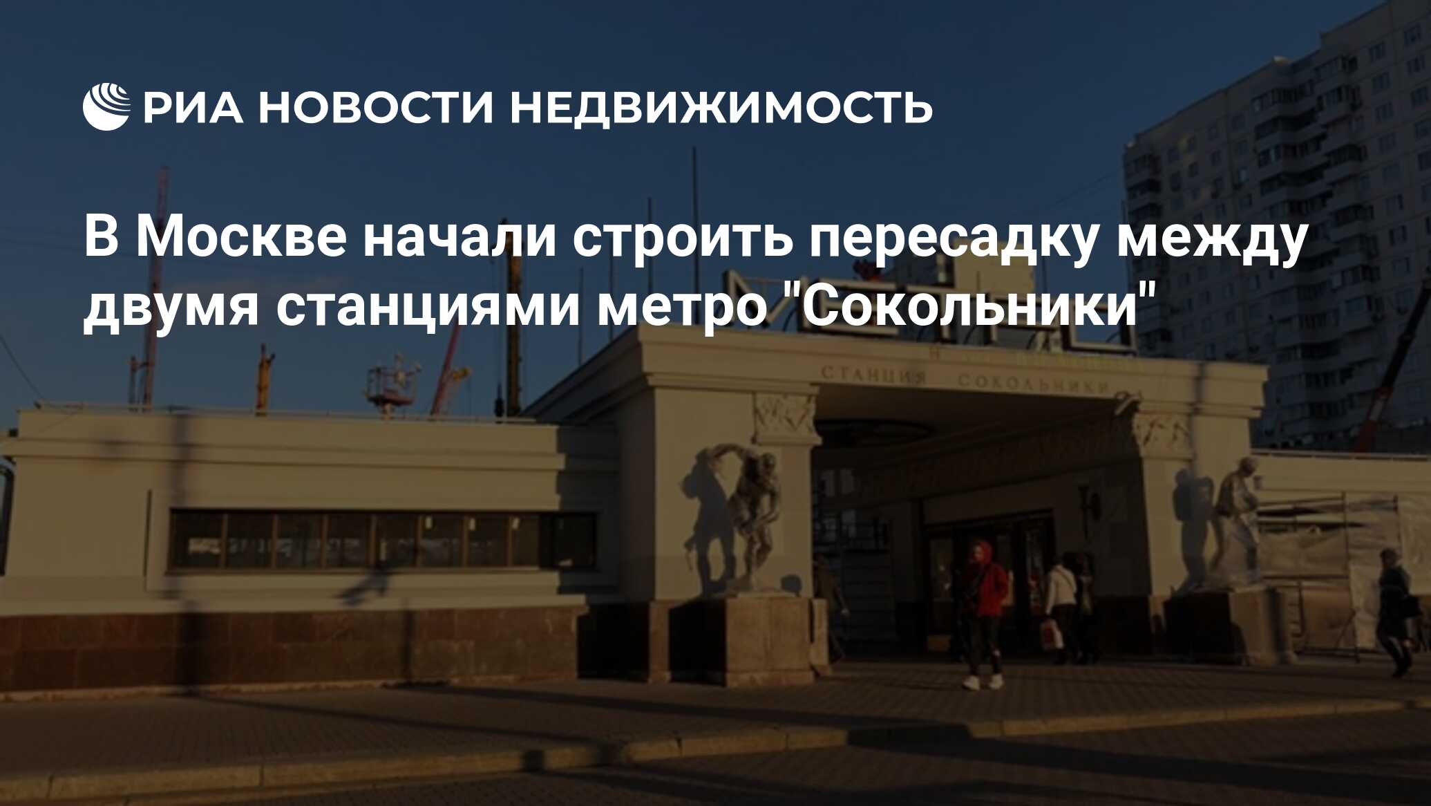 В Москве начали строить пересадку между двумя станциями метро 