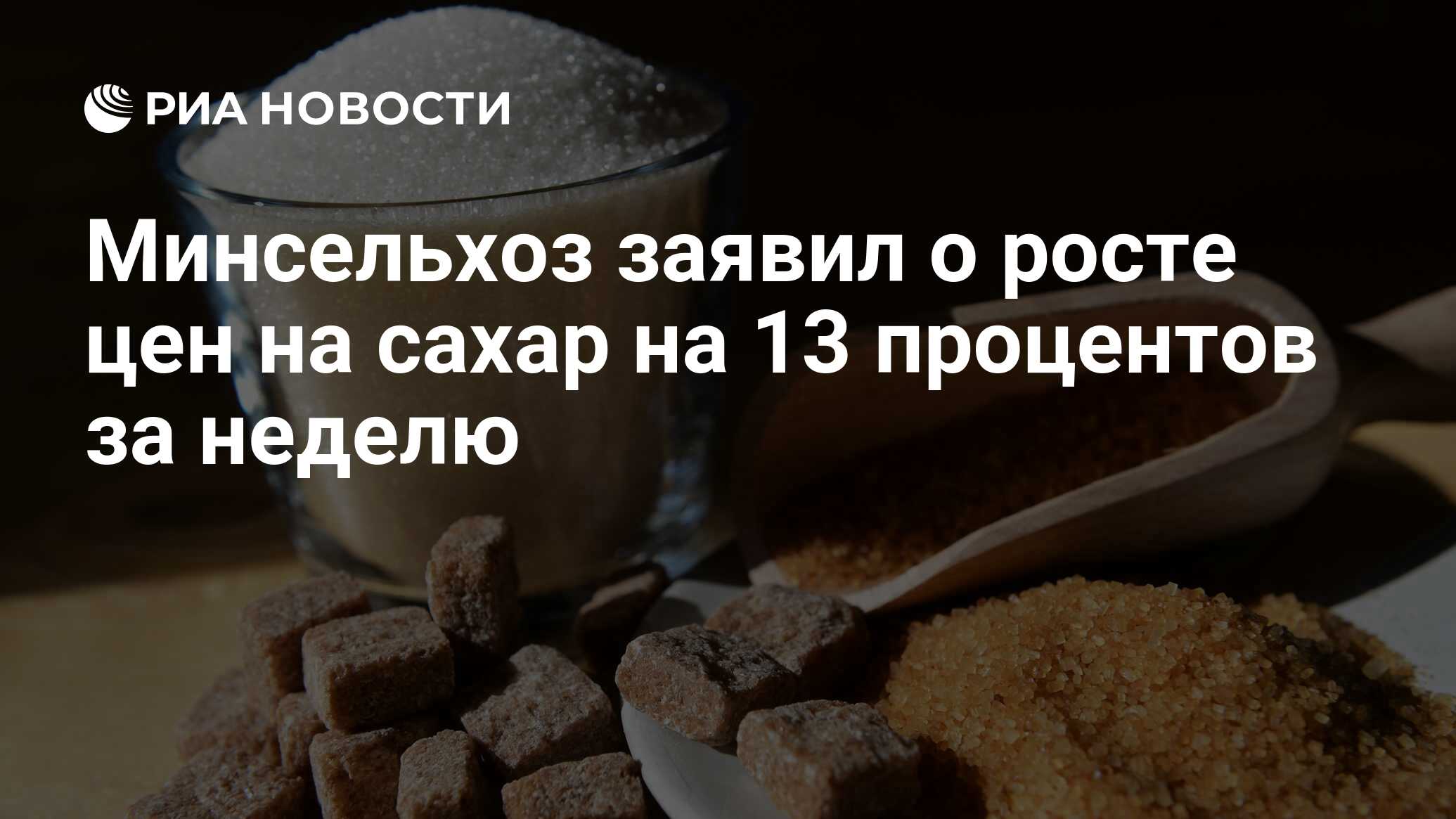 Ломка от сахара. Российские производители сахара. Закон о сахаре. Сахарная ломка по дням.