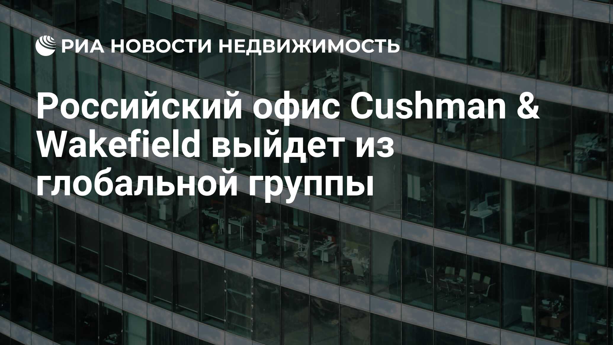 Cushman wakefield карта офисных площадей москвы