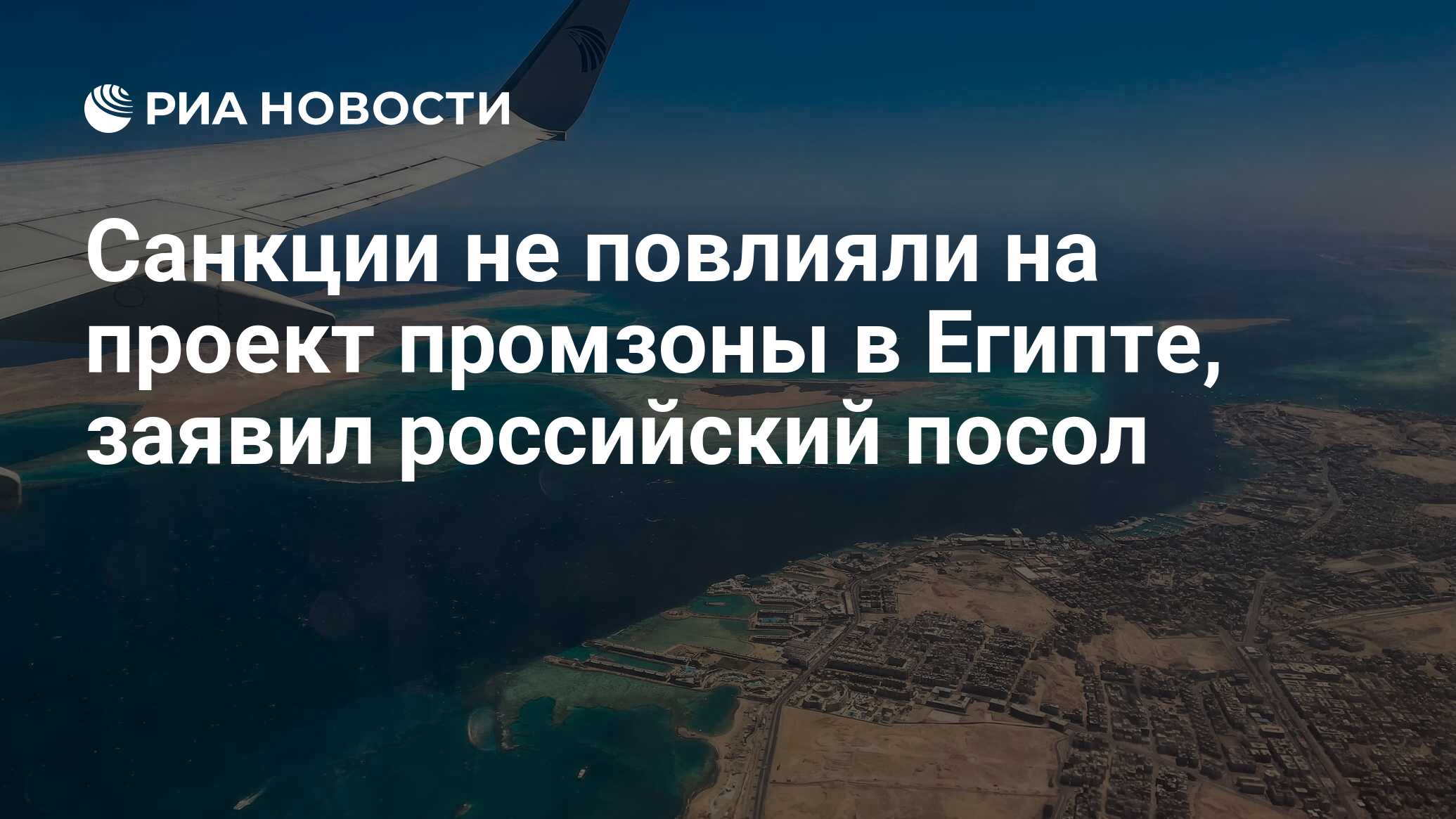 Мемы про суэцкий канал. Египет промзона. Египет оэз. Российская промышленная зона в египте. Промышленная зона египет.