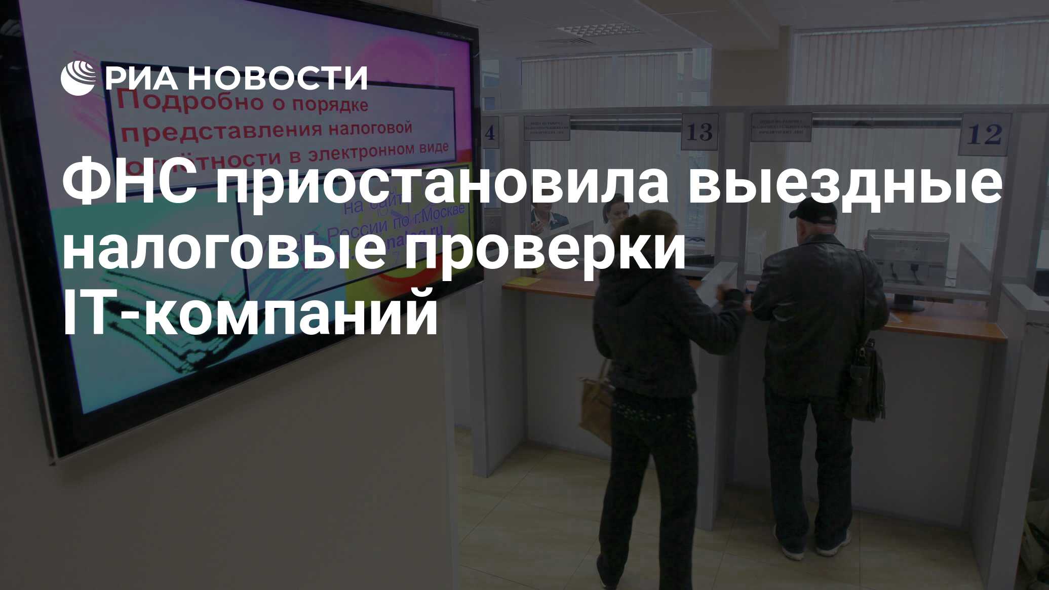 Проверка приостановлений фнс. Выездная налоговая проверка.