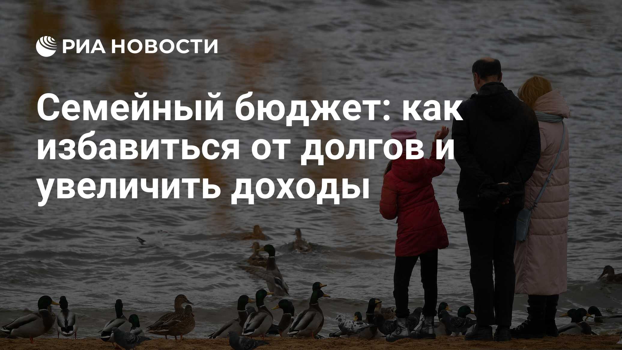 Семейный бюджет: что это, как правильно вести, составлять и планировать  доходы с расходами