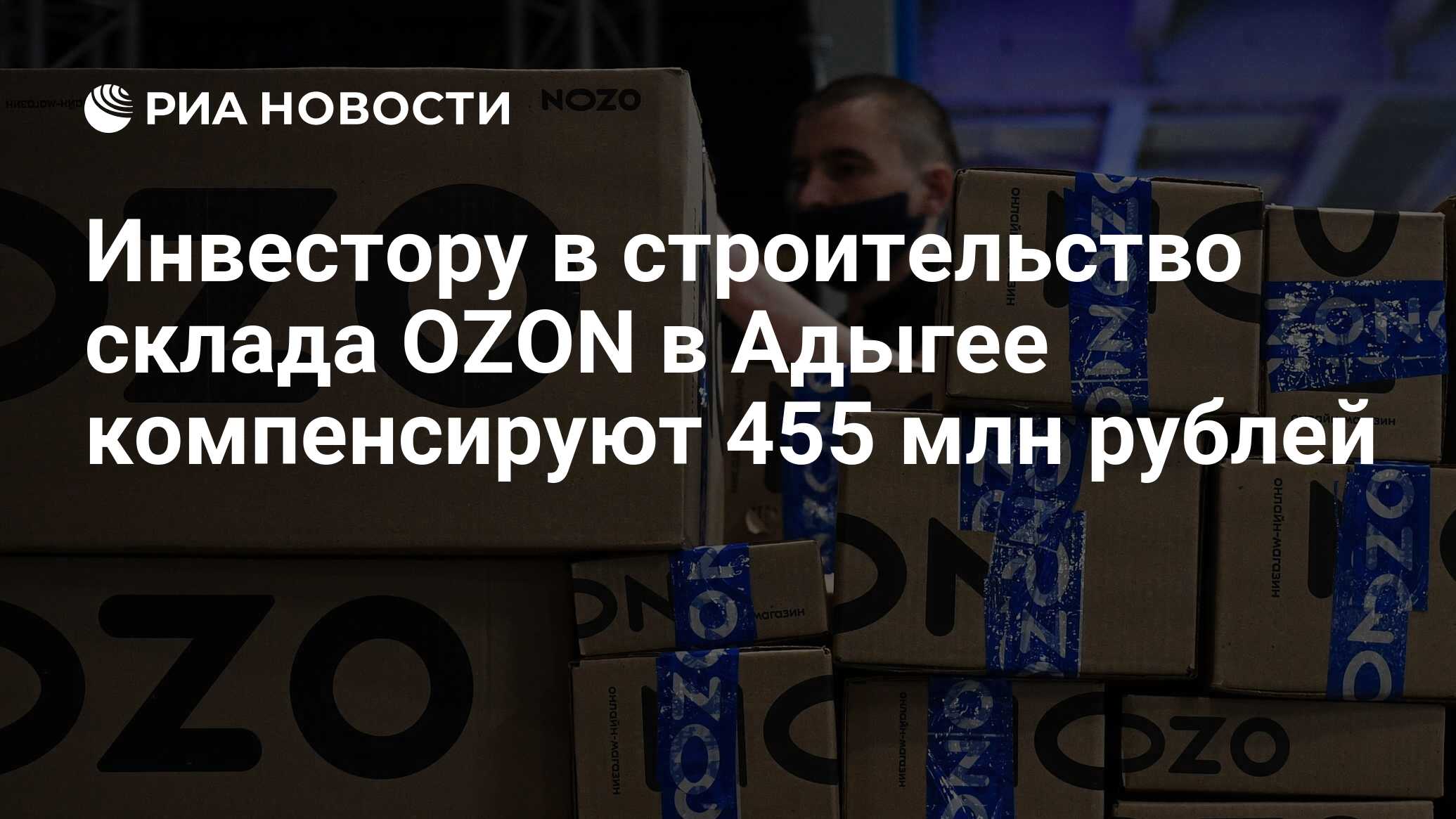 Озон склад адыгейск. Карта складов озон для поставщиков. Логопарк краснодар индустриальный. Склад озон в адыгейске. Озон склад адыгейск.