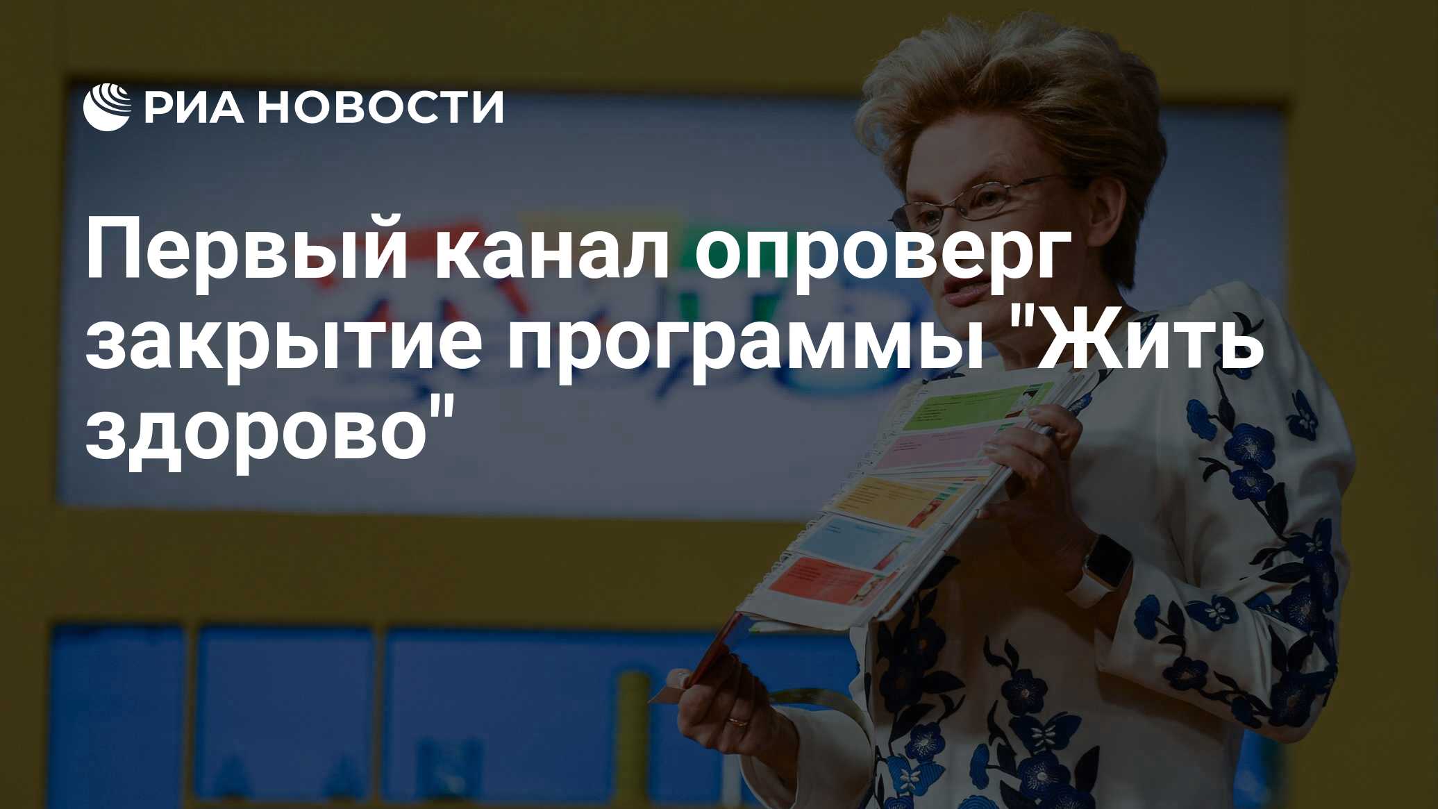 Первый канал опроверг закрытие программы 