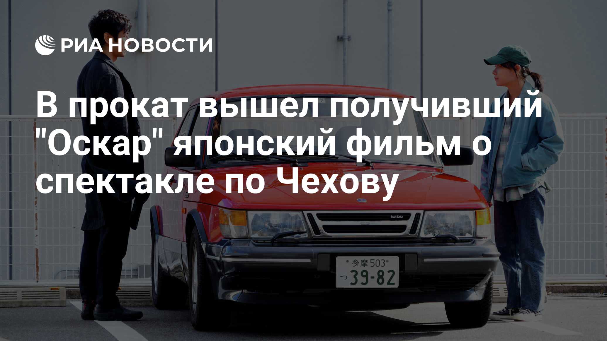 В прокат вышел получивший 