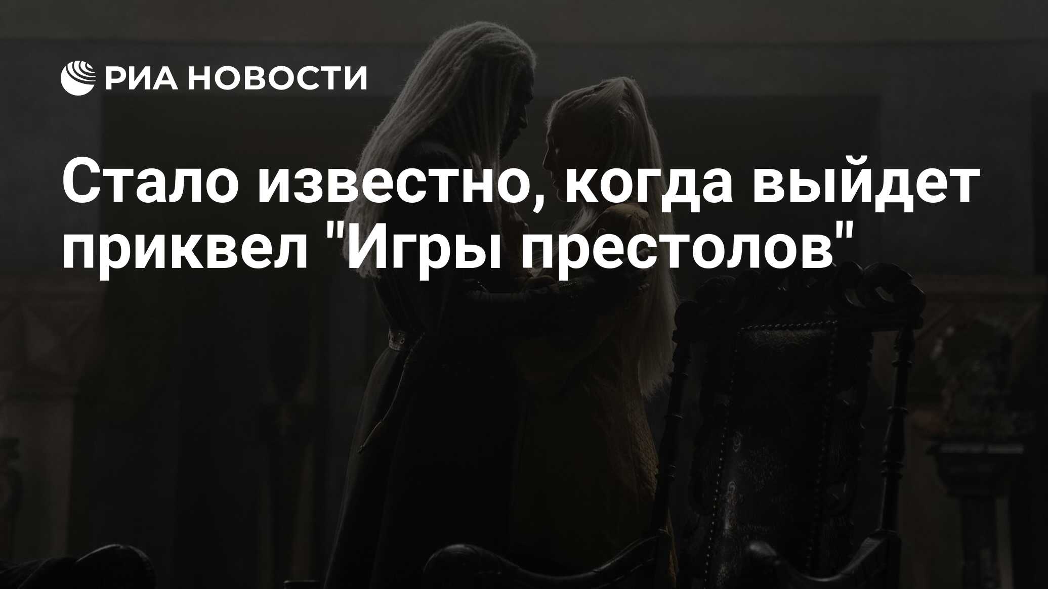 Стало известно, когда выйдет приквел 